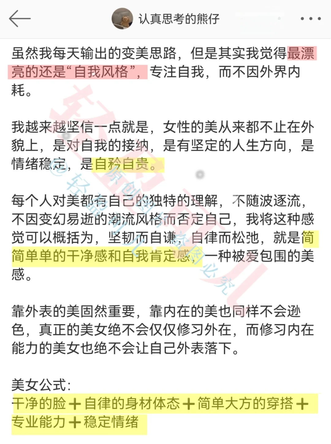 一眼惊艳+长期漂亮｜美得出众营造美女感