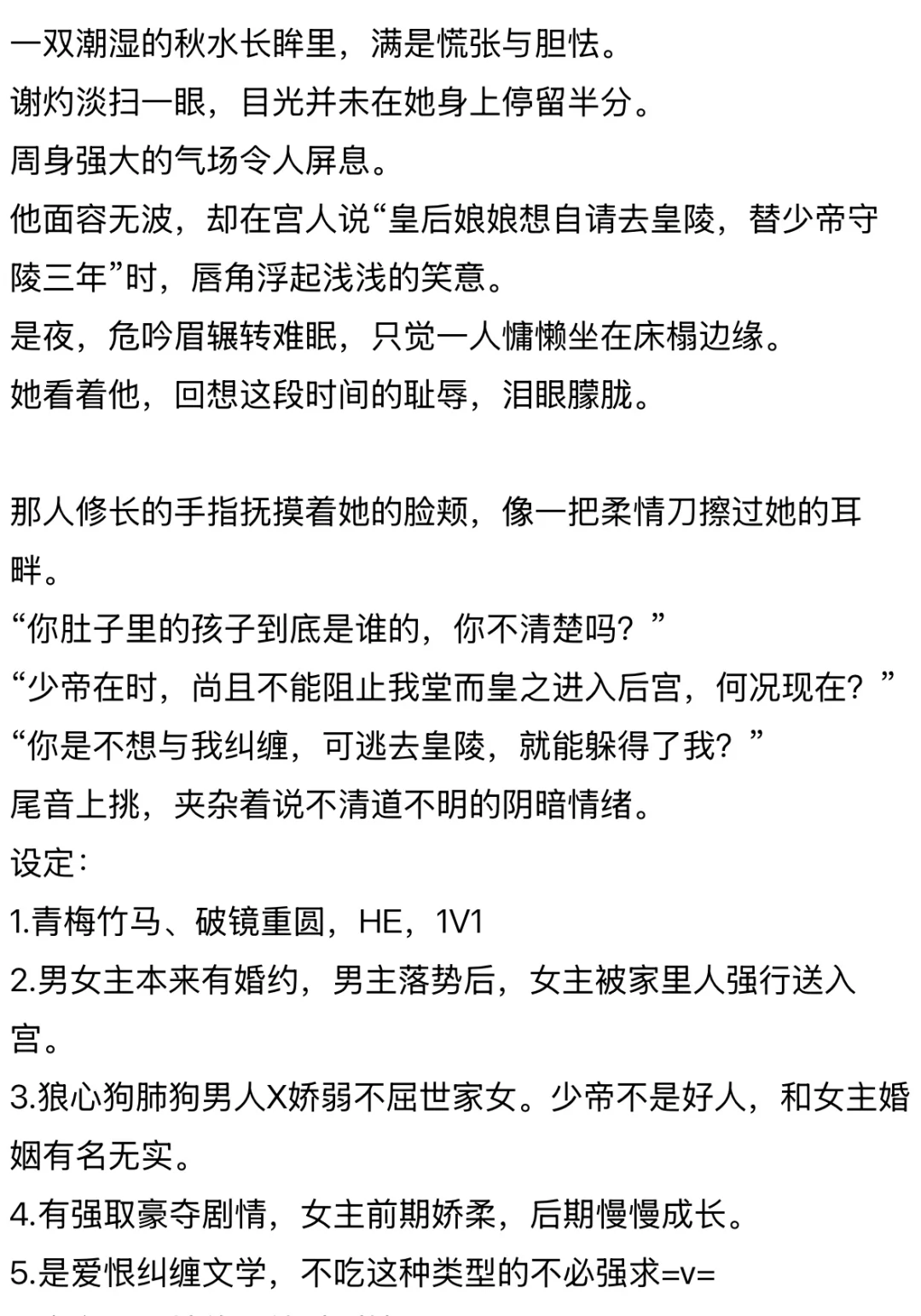 男主是皇帝的古言 巧取豪夺篇 第二弹