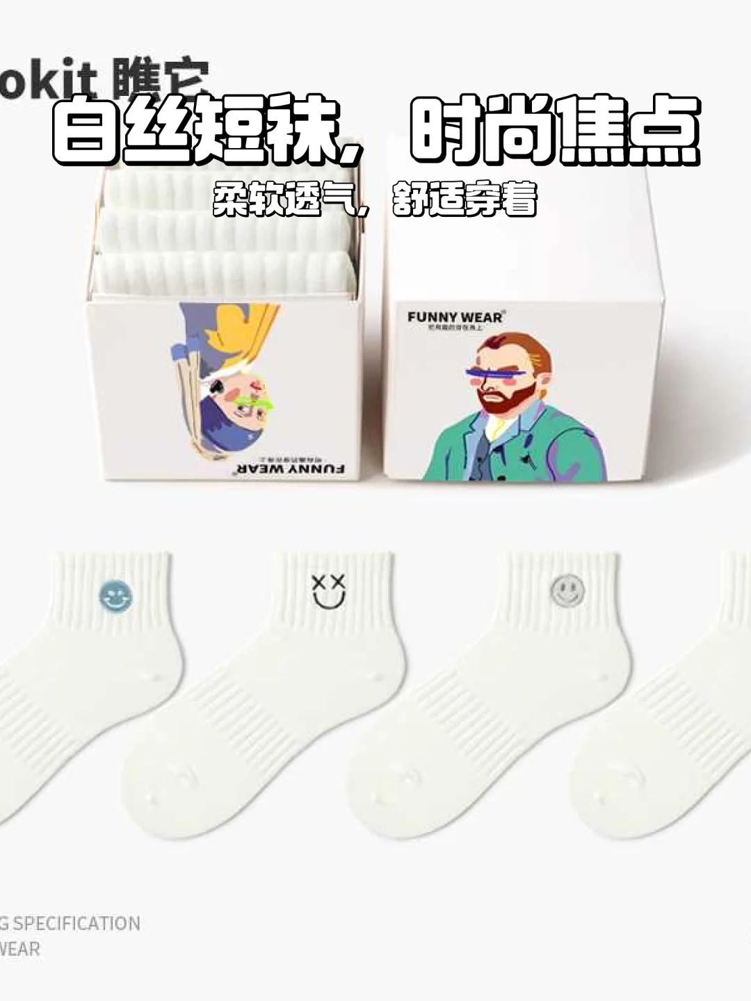 秋冬必备🧦白丝短袜推荐