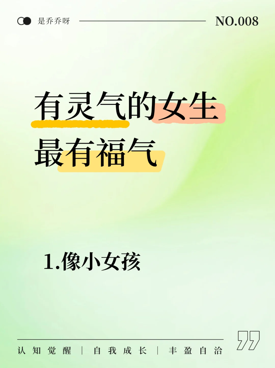 有灵气的女生最有福气