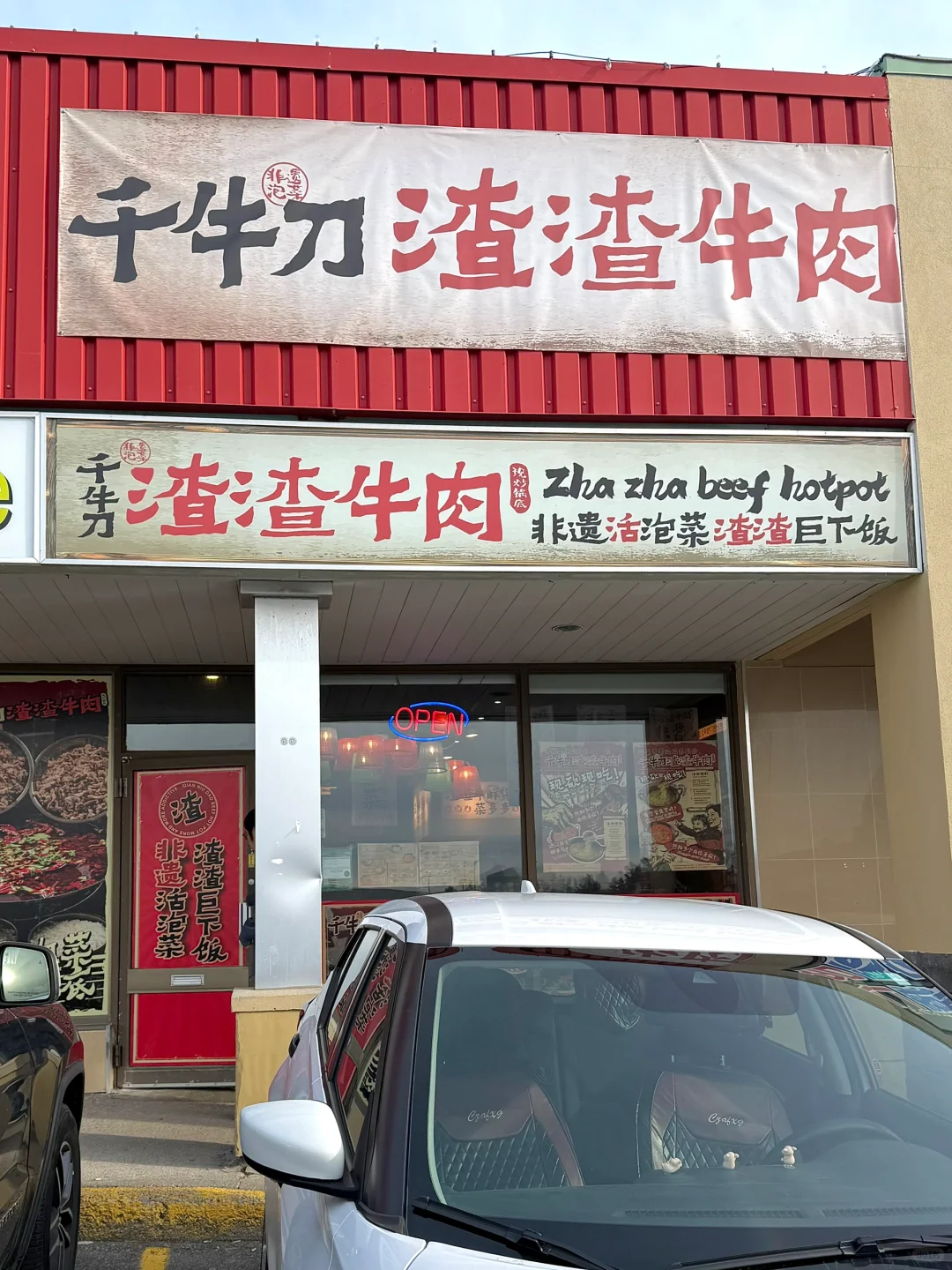 🇨🇦这家火锅巨下饭的秘密被我找到了