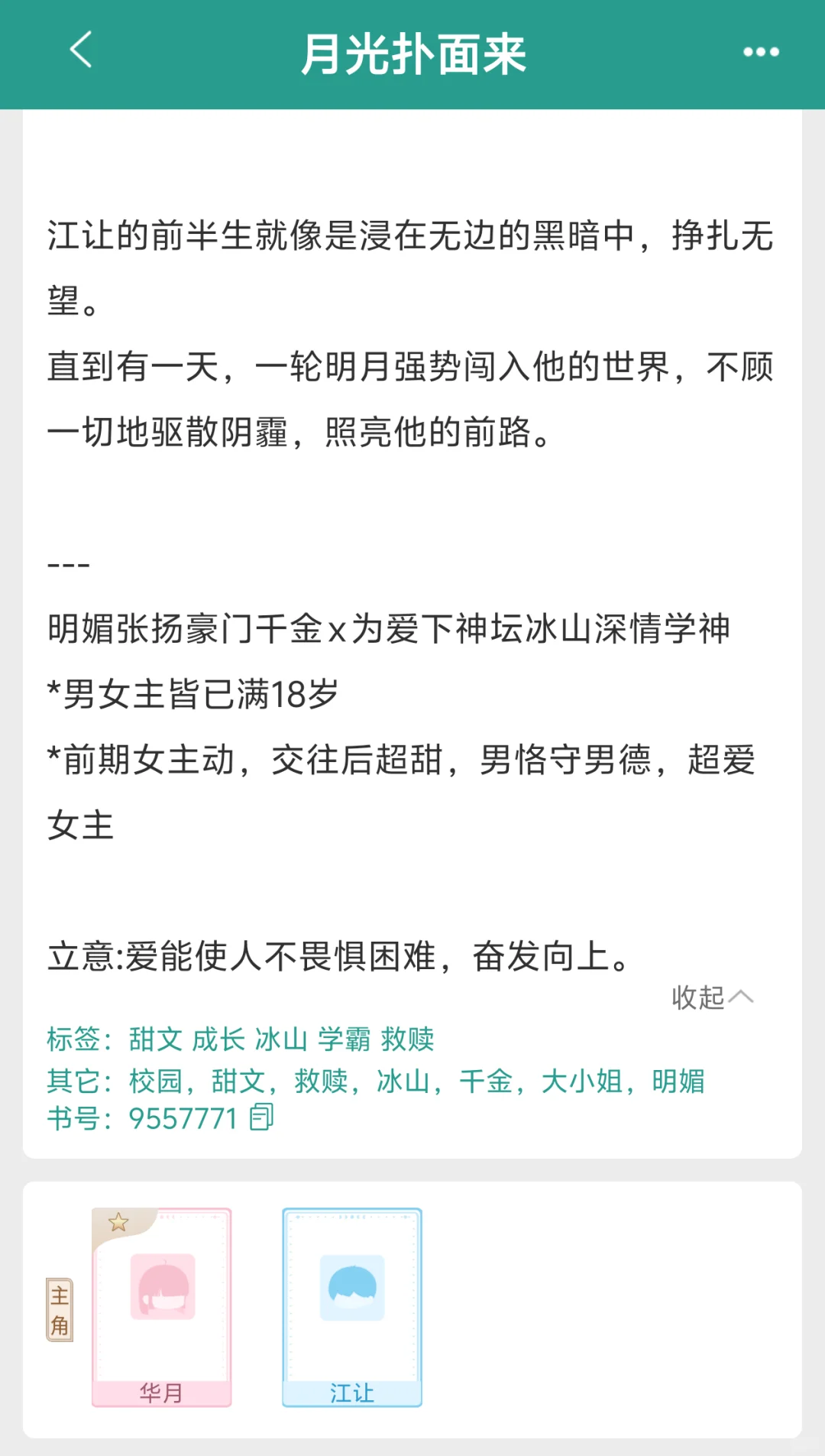 明艳玫瑰大小姐 x 高冷偏执学神