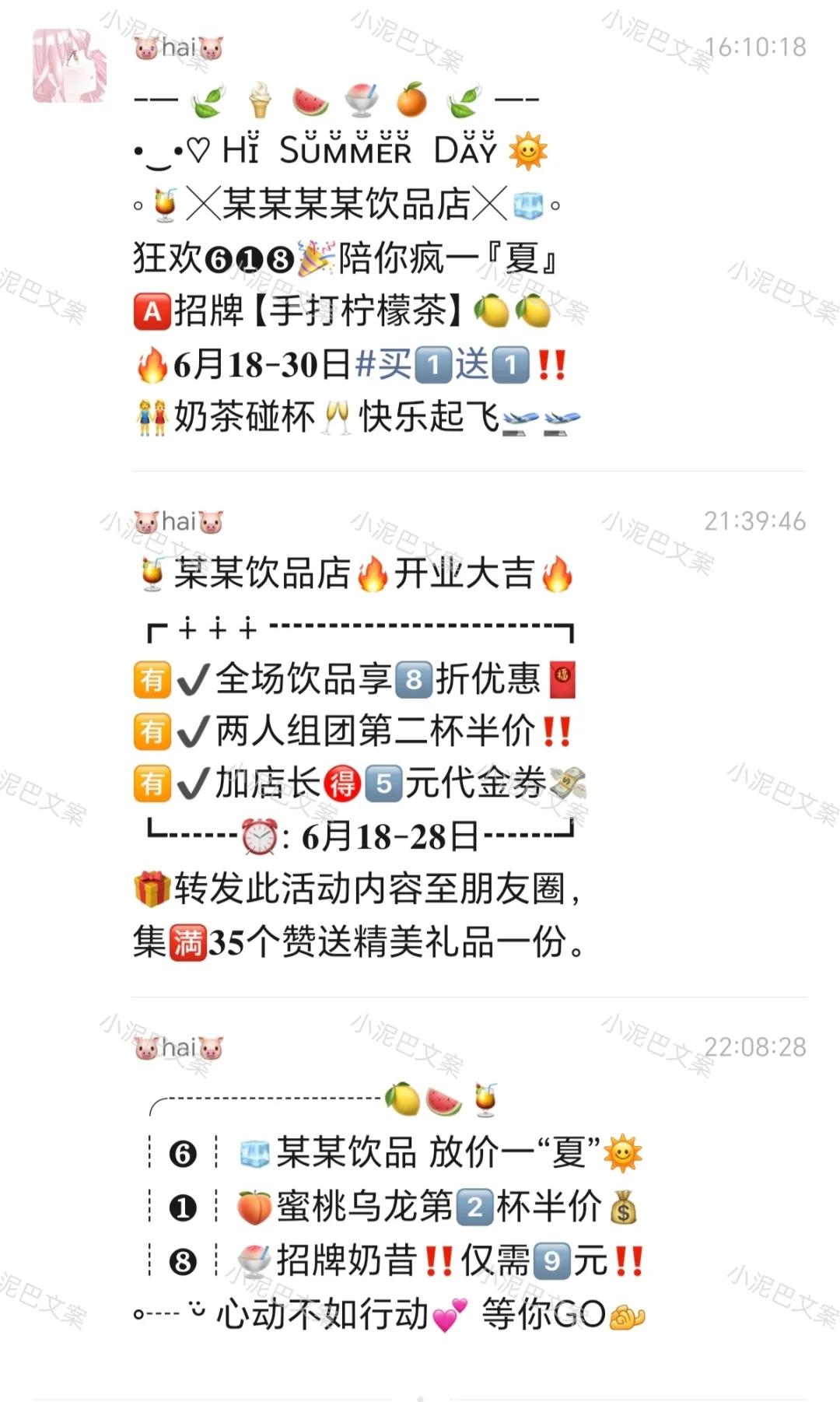 糖水/甜品/饮品开业/上新文案