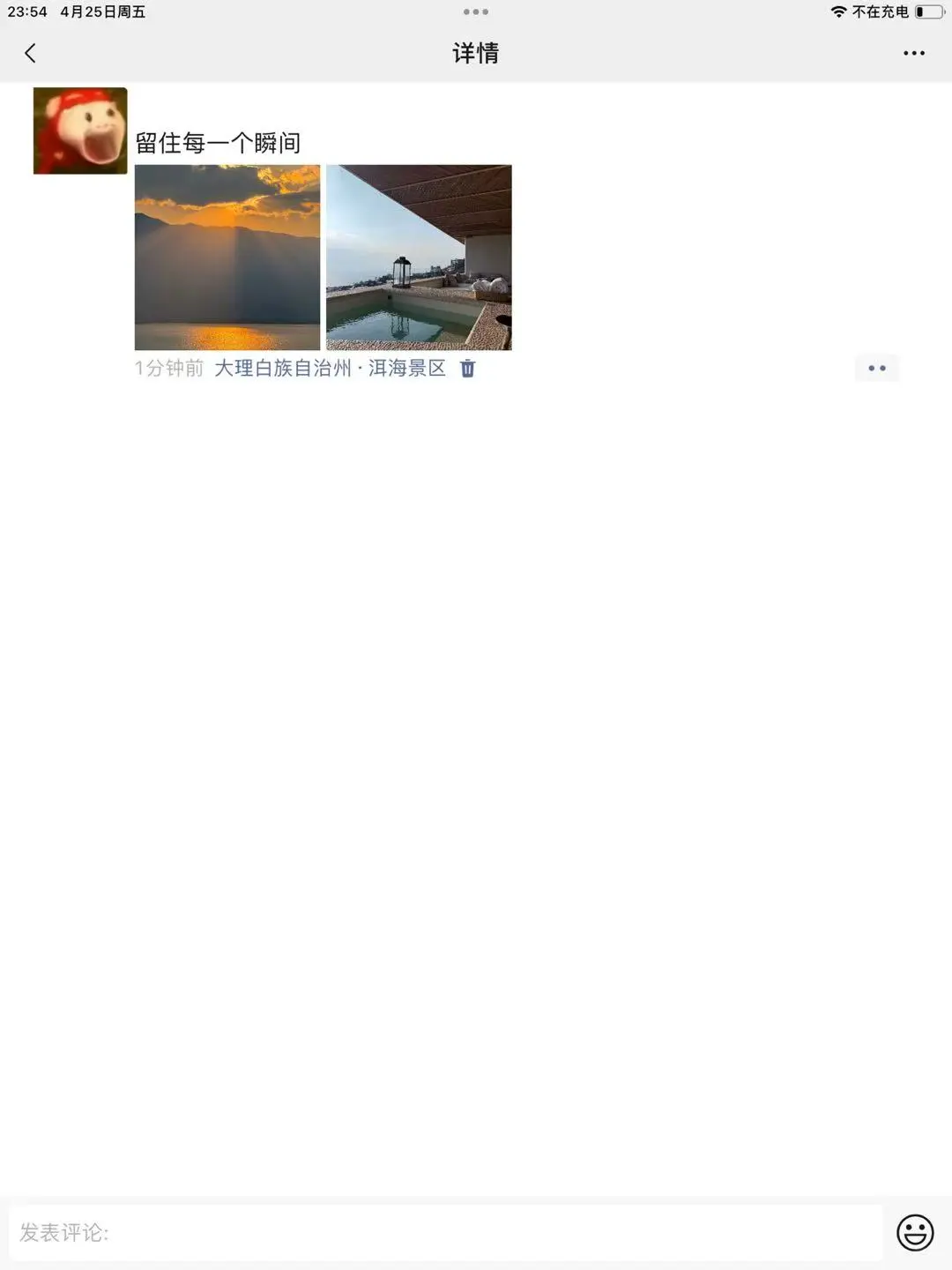 回来才发现朋友圈忘定位了....我真的会哭