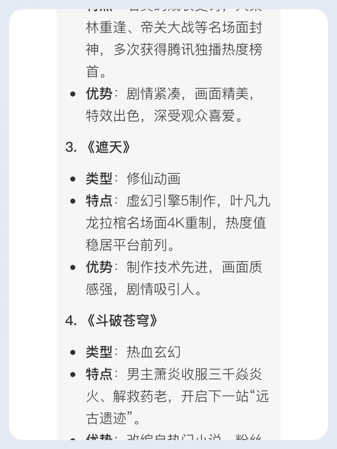 国漫前十对比分析：技术与剧情的双重重击