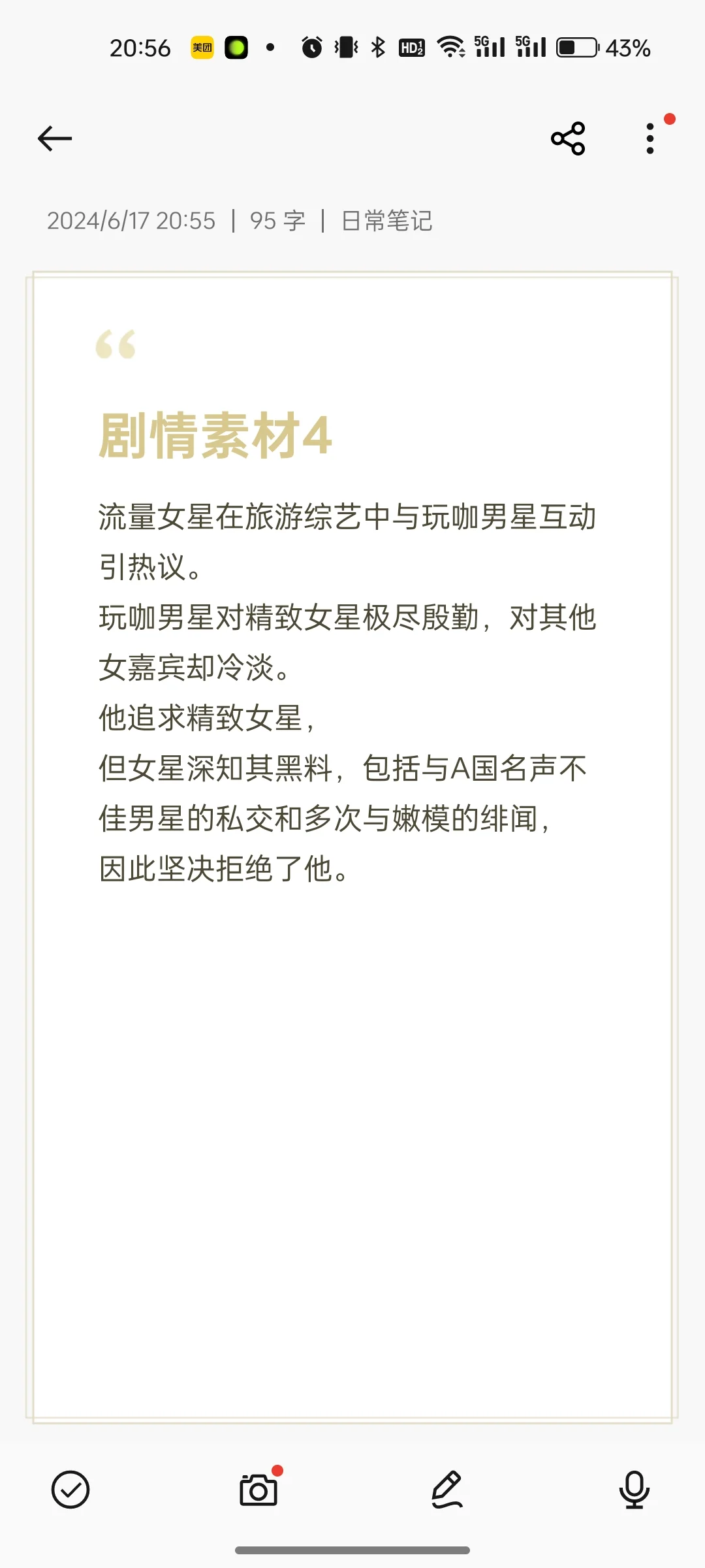 卡文剧情积累：娱乐圈文🎭篇