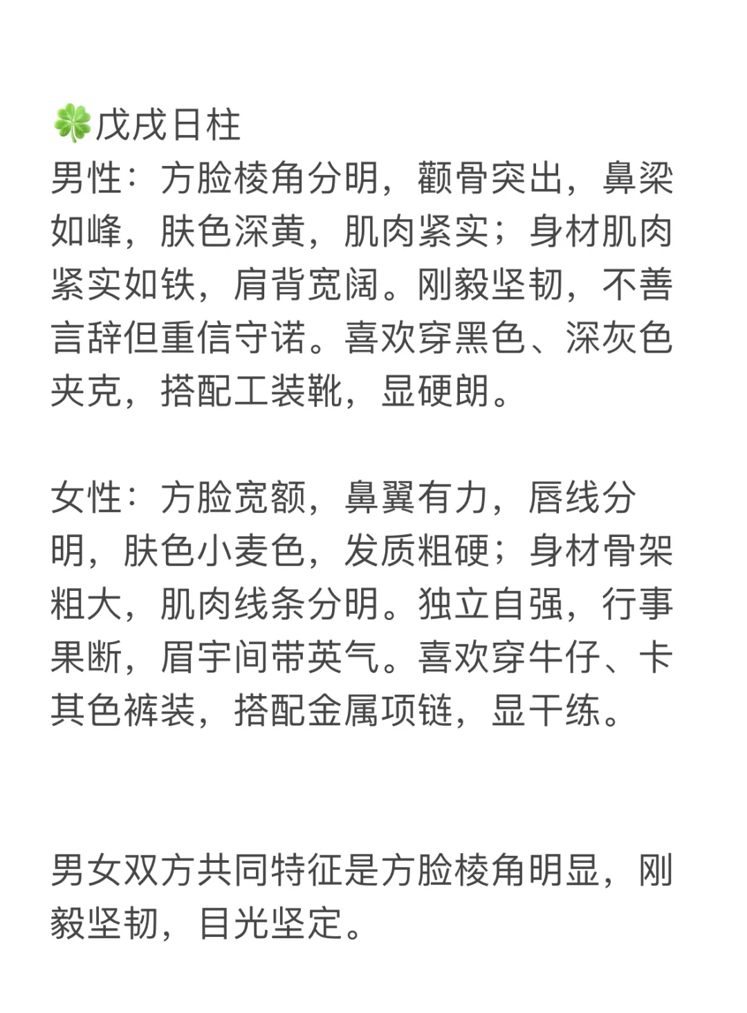 谈谈戊土各日柱的长相特征