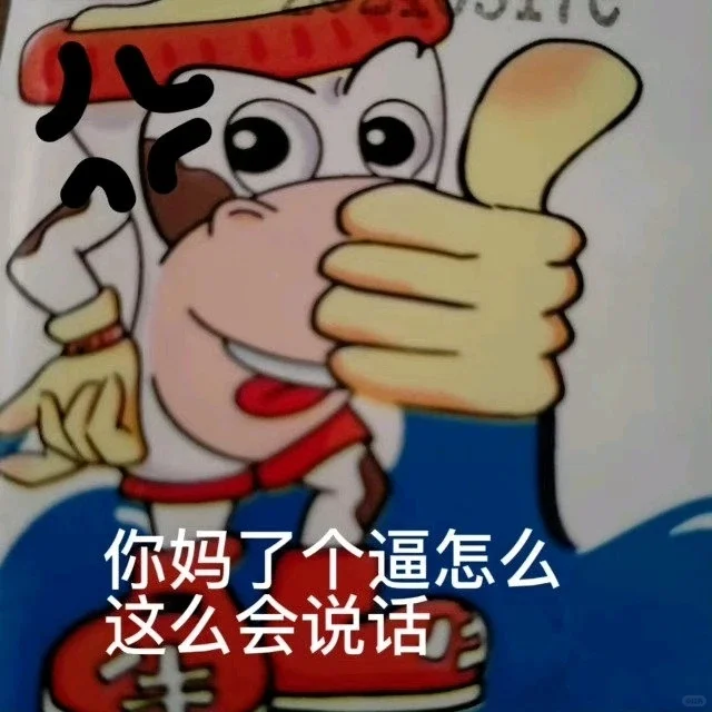 这么抽象的表情包哈哈哈哈哈