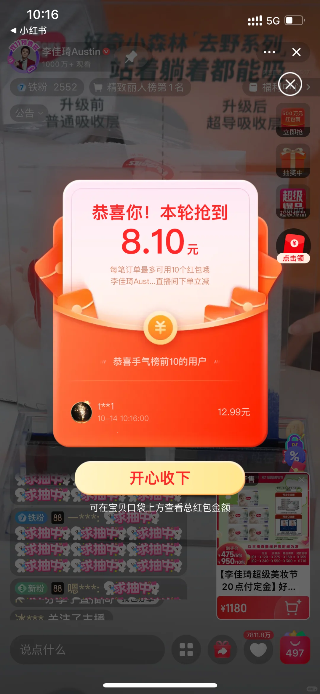 能不能设置成铁粉以上能抢啊
