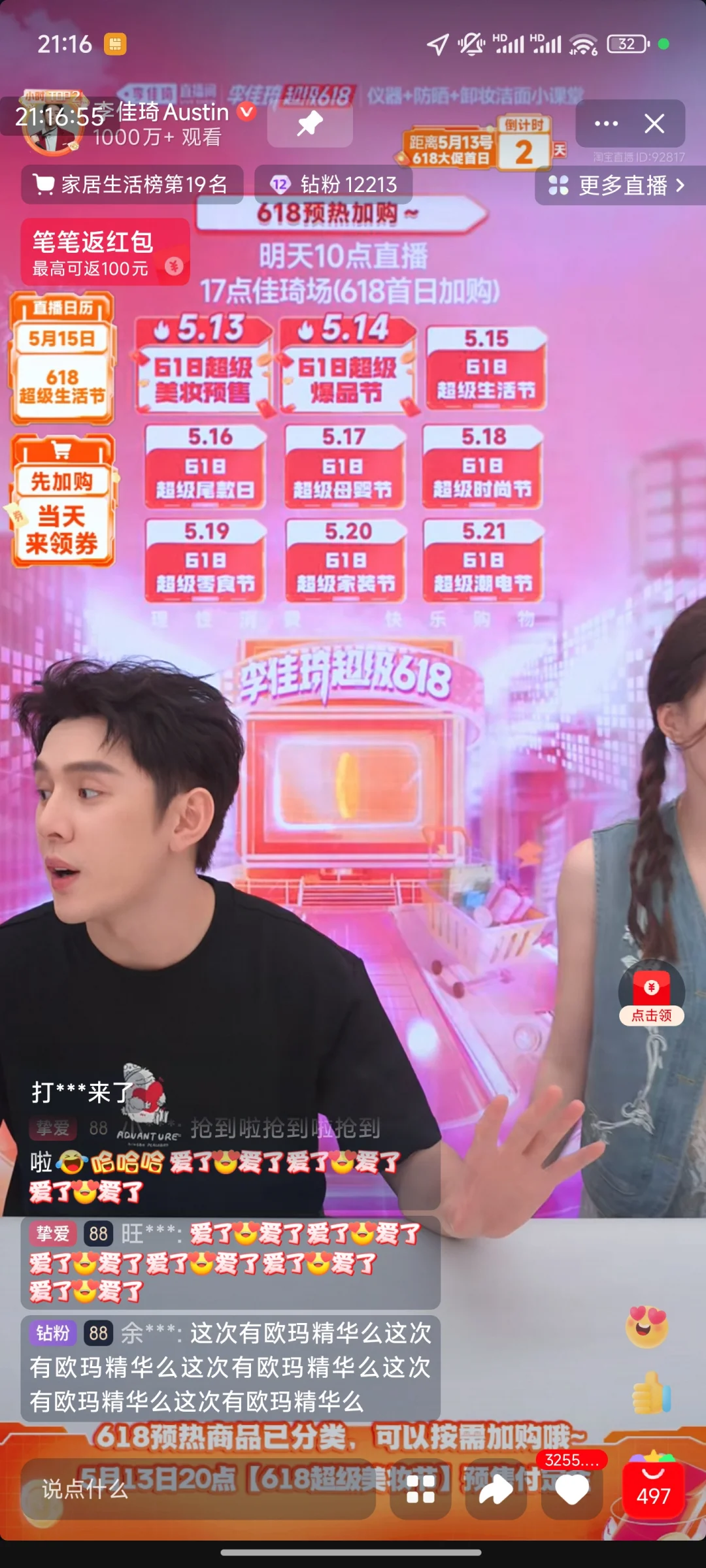 铁粉红包发了！