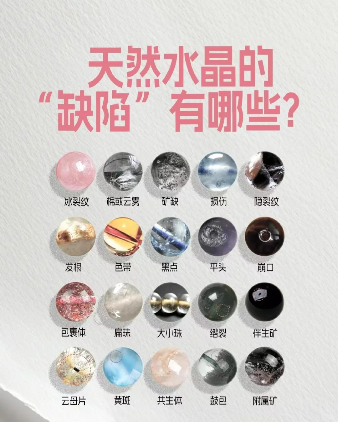 收藏❗️一分钟了解水晶天然“瑕疵”