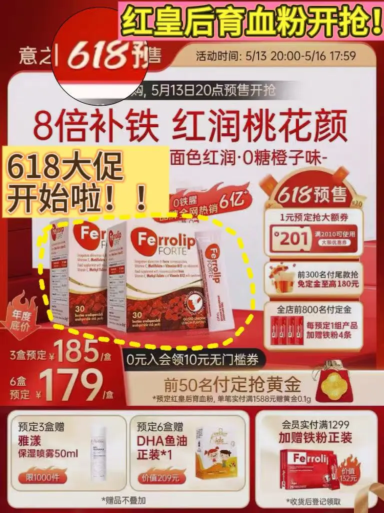 618红皇后育血粉必看攻略，错过等一年！