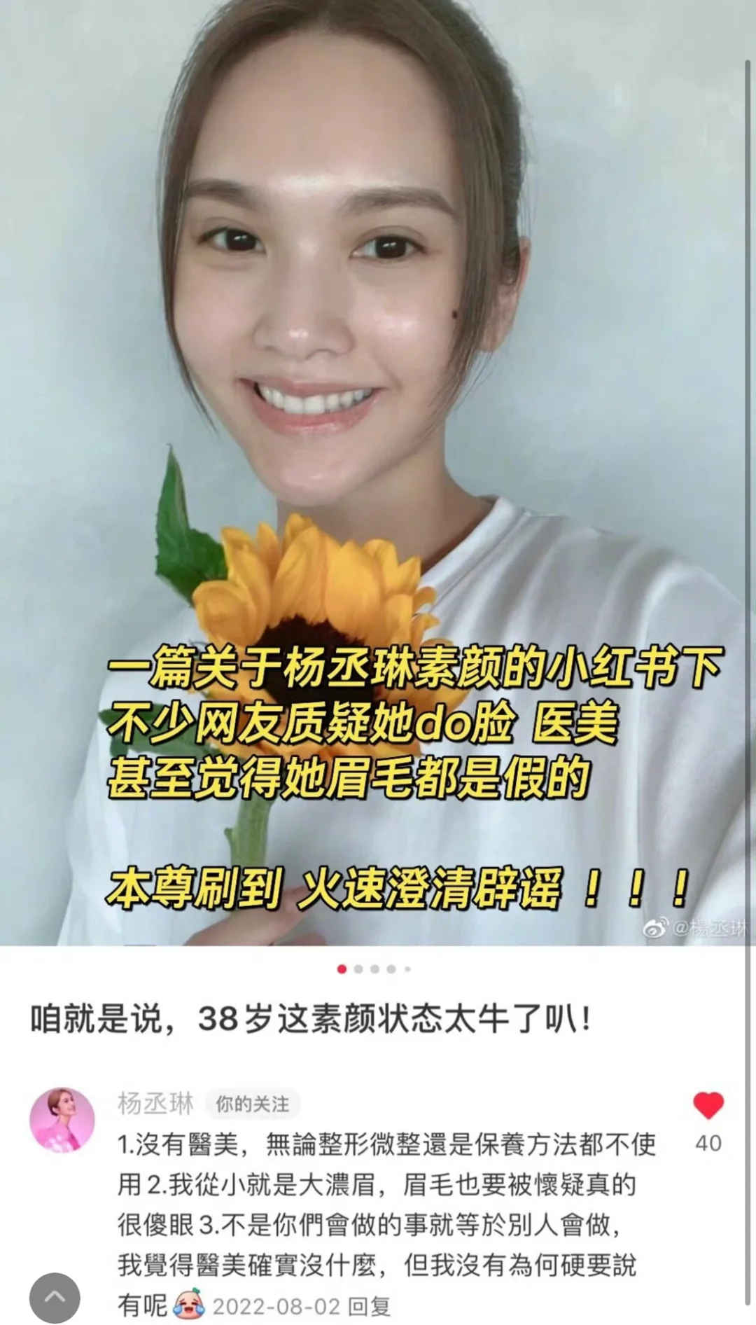 杨丞琳纯天然！