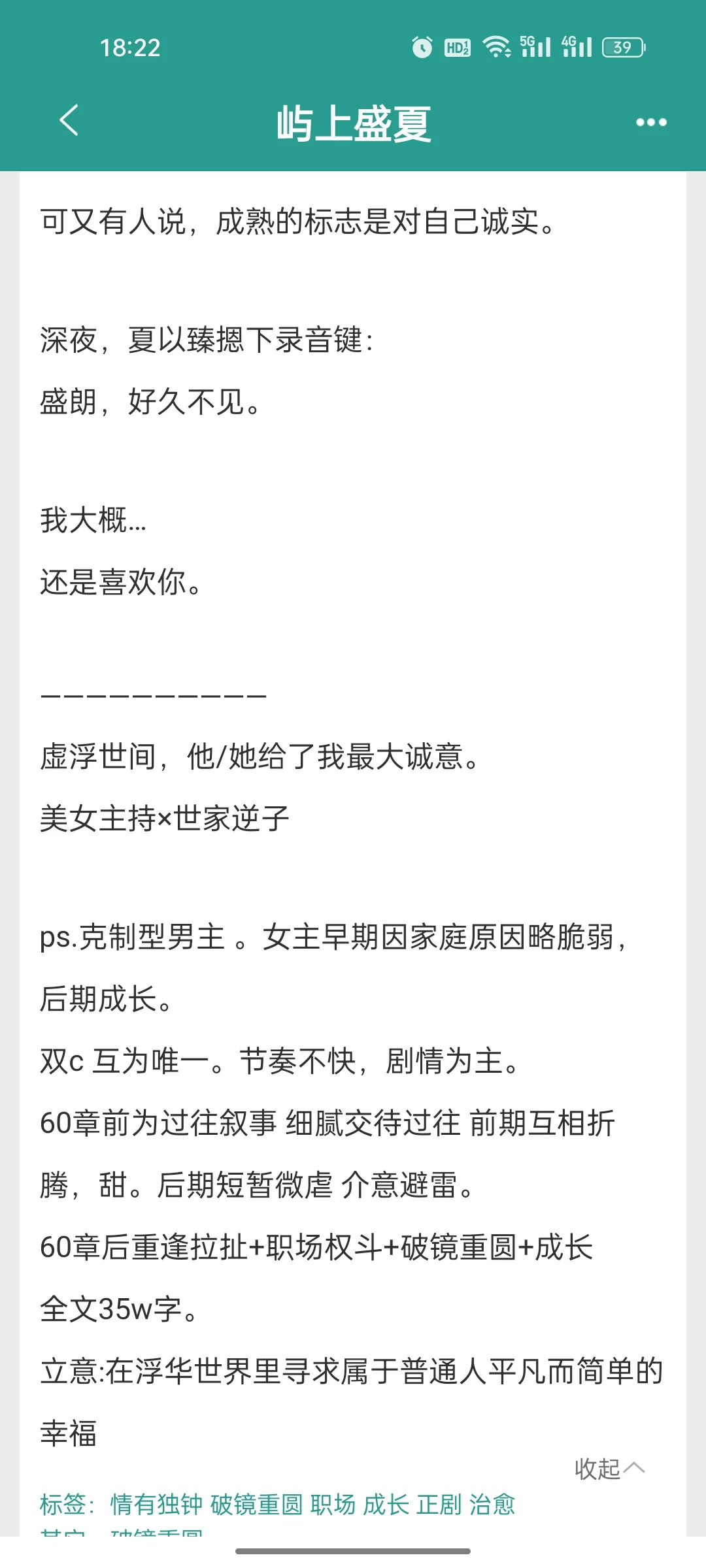 破镜重圆！成长型美女主持×克制型世家逆子