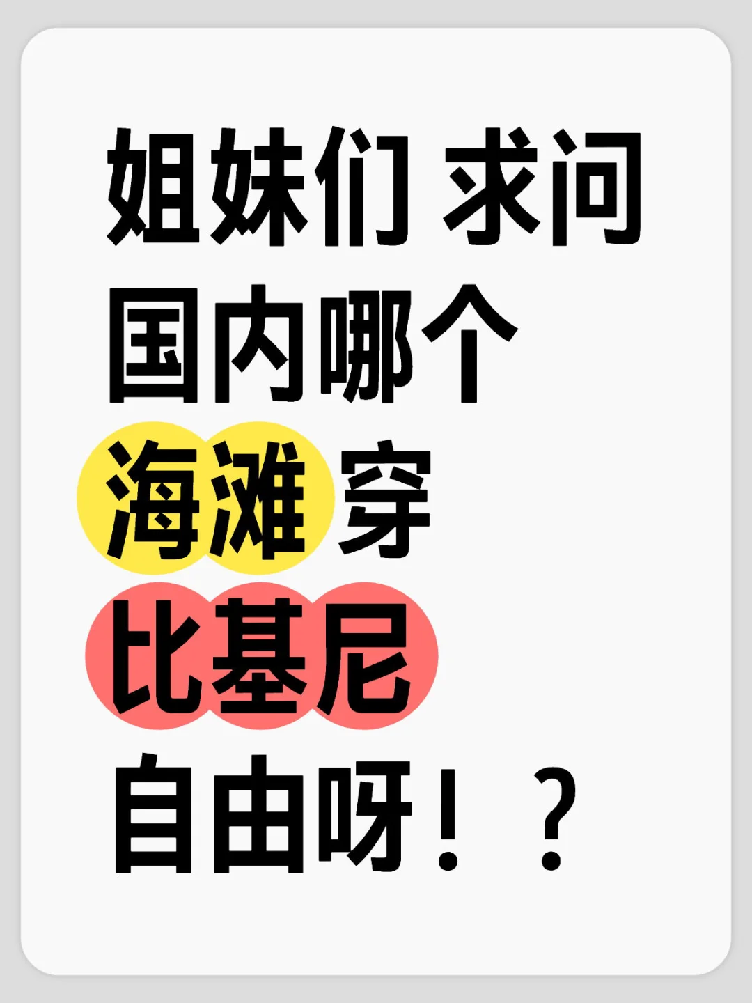 去国内哪个岛好玩！！