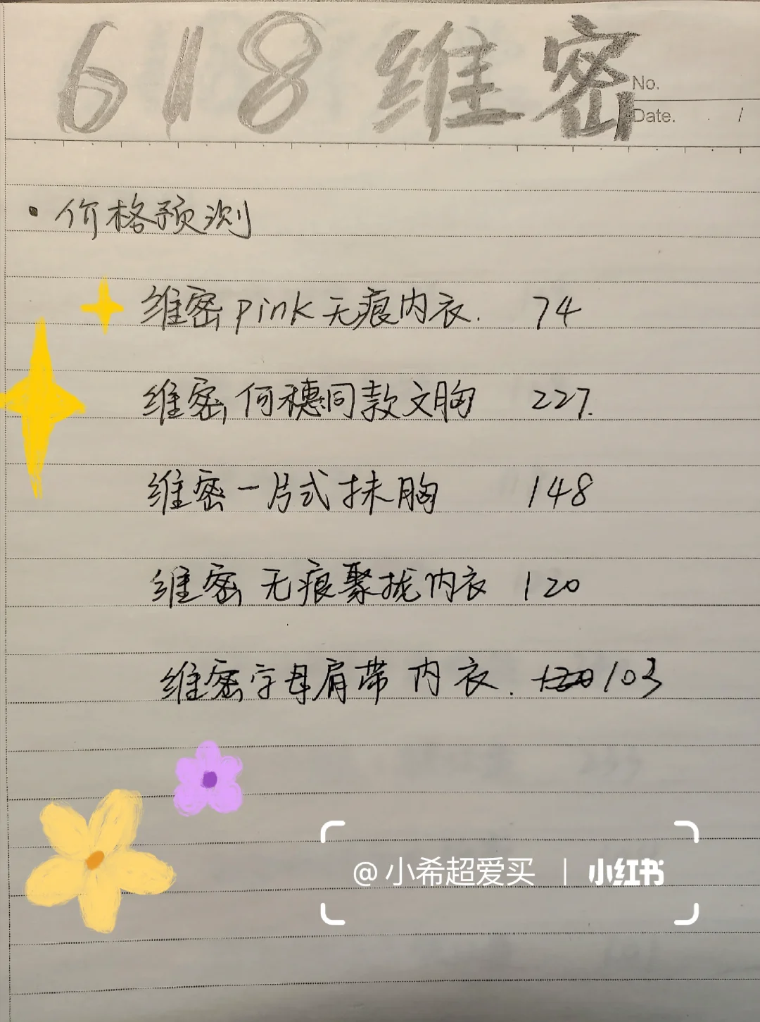 今年 618 再战维密