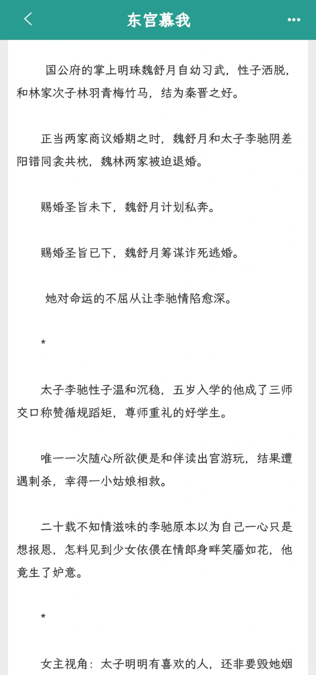 骄矜自爱大小姐vs清冷温柔太子爷