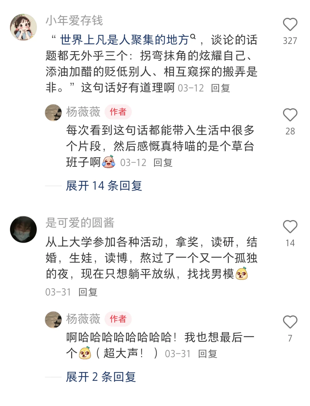 原来每个成年后的女生都会打一场硬仗