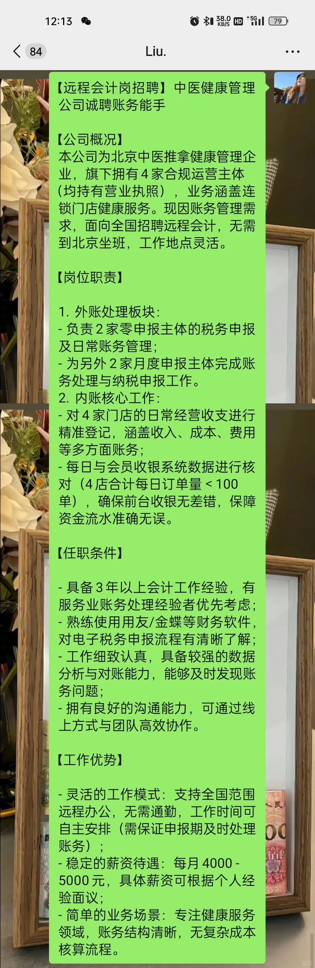招会计一名