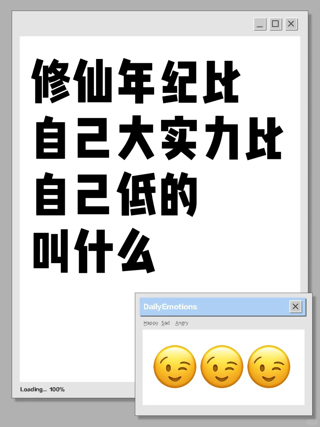 修仙年纪比自己大实力比自己低的叫什么修仙 无恶意纯属好奇 修仙玄幻 讨论 破看文