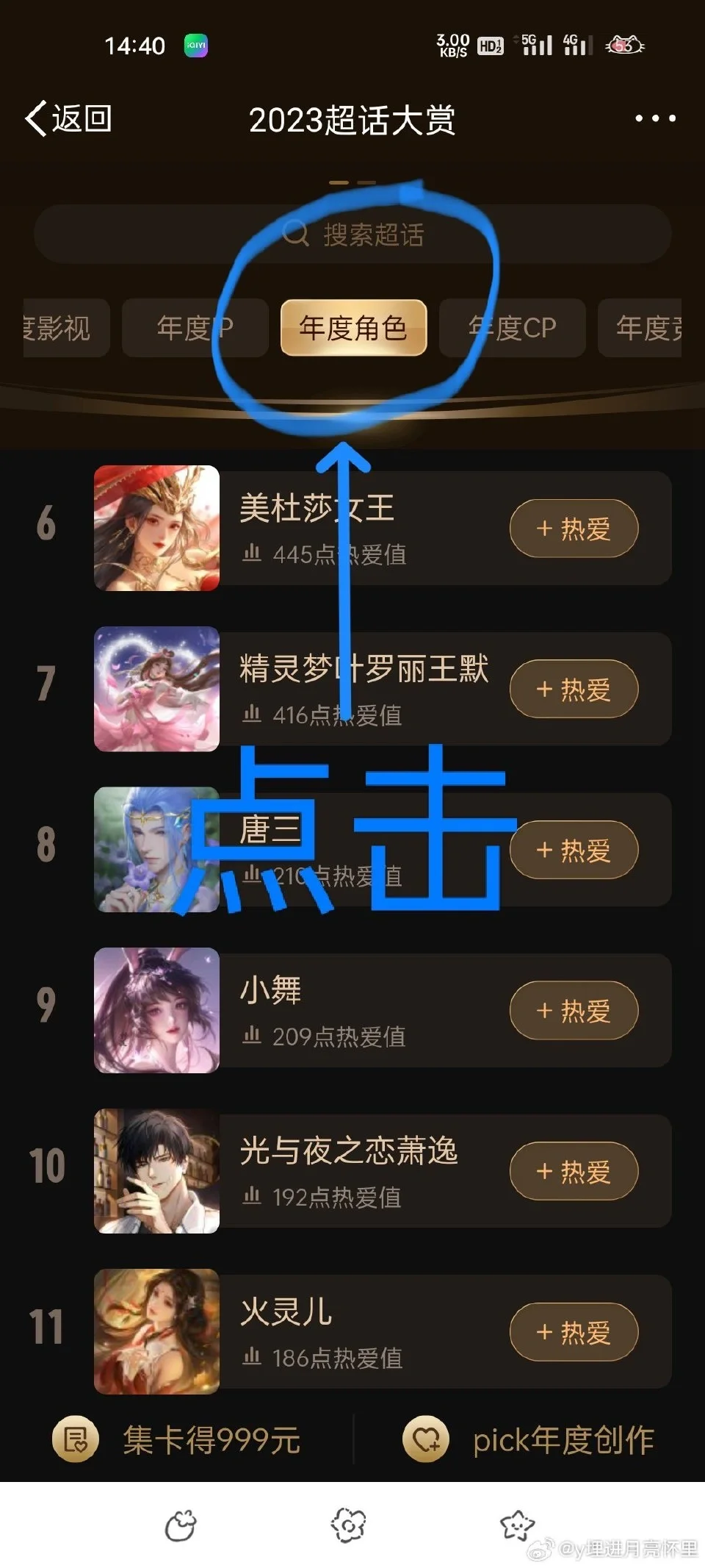【2023年超话年度大赏教程一览❗】