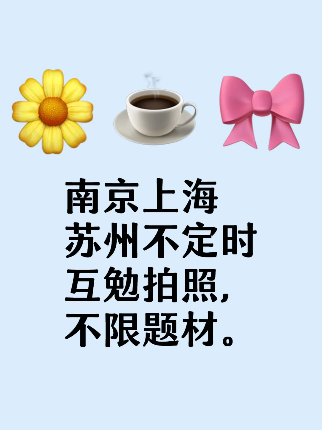南京上海苏州互勉拍照
