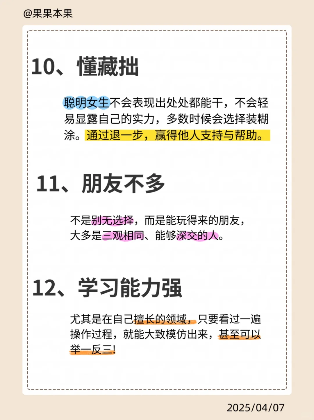 如何看出一个女孩很聪明？