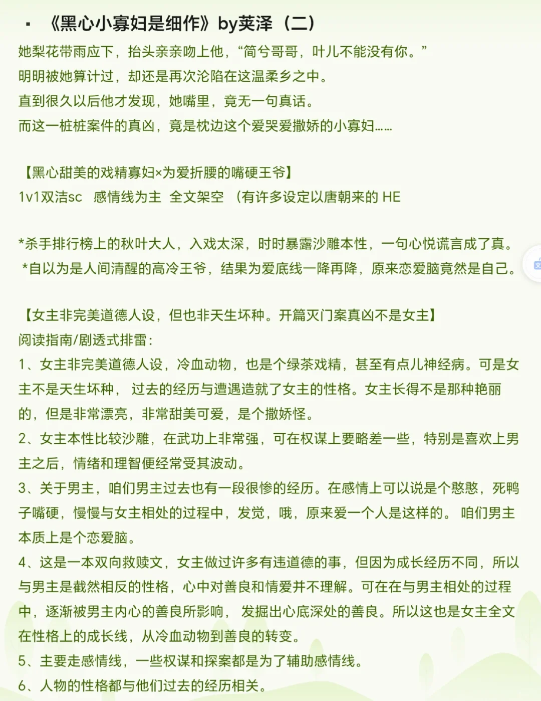 高岭之花为爱下神坛（古言篇）