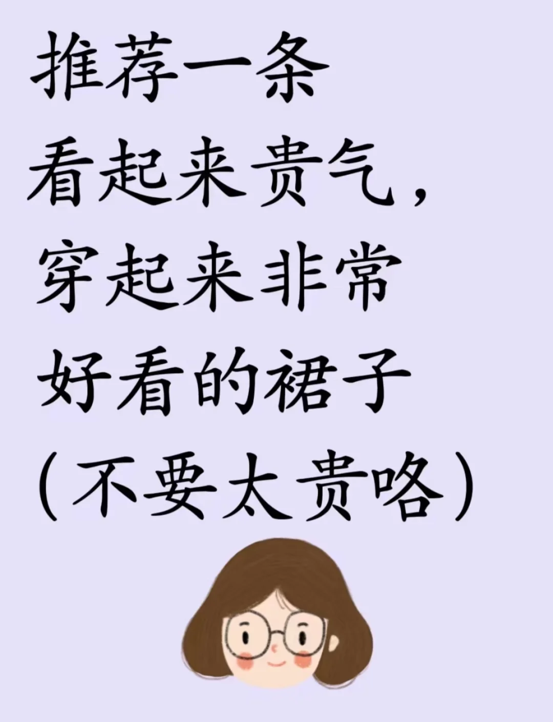 求推荐一条好看的裙子