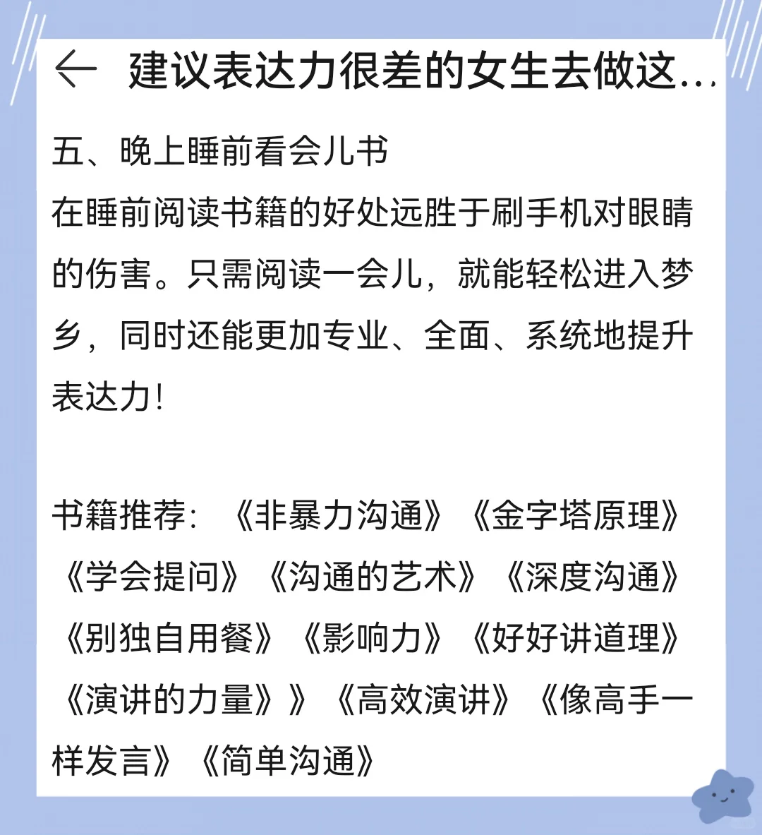 建议表达差的女生都去做这五件事