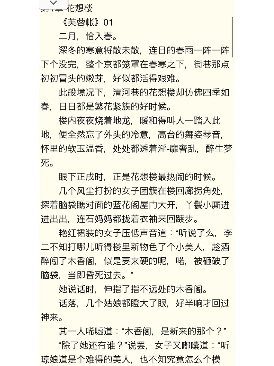 《芙蓉帐》荔枝很甜～古言