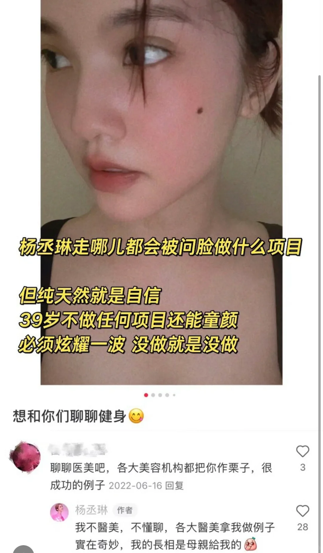 杨丞琳纯天然！