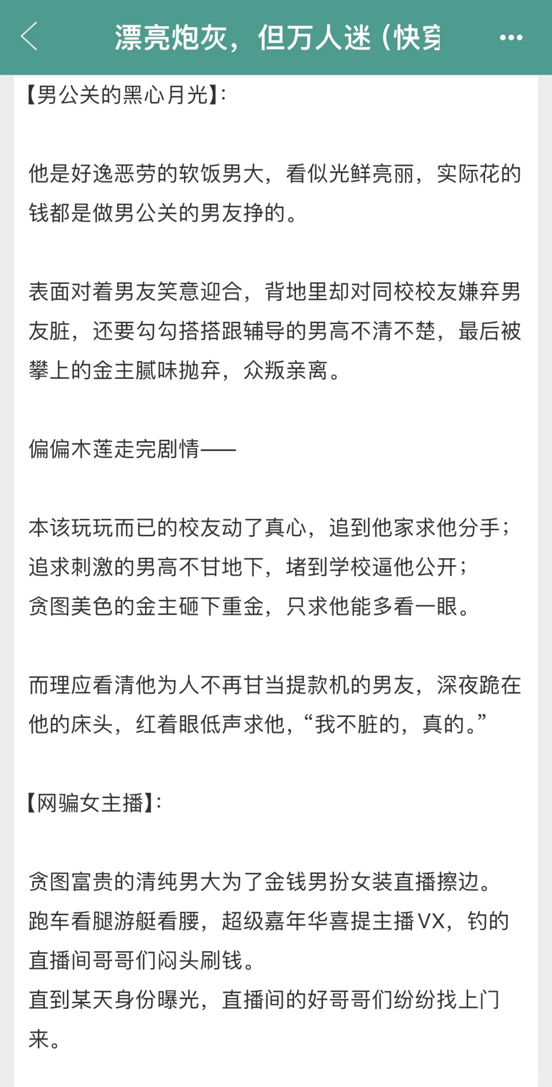 致死量凝受，爽到起飞的凝受文学。