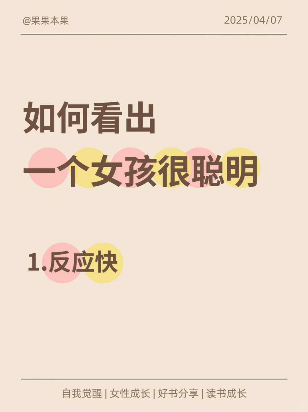 如何看出一个女孩很聪明？