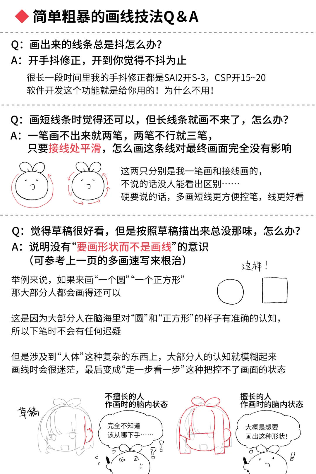 写了一点线条相关的思路分享！