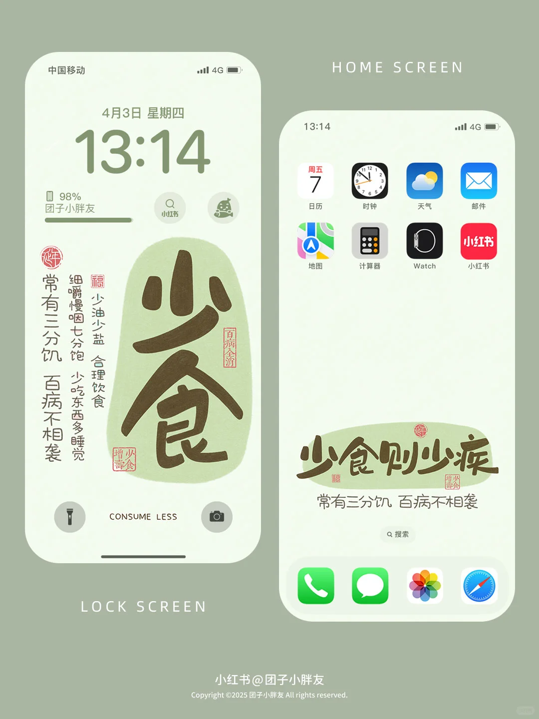 少食则少疾｜手机壁纸
