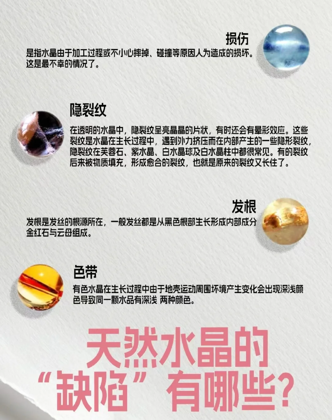 收藏❗️一分钟了解水晶天然“瑕疵”