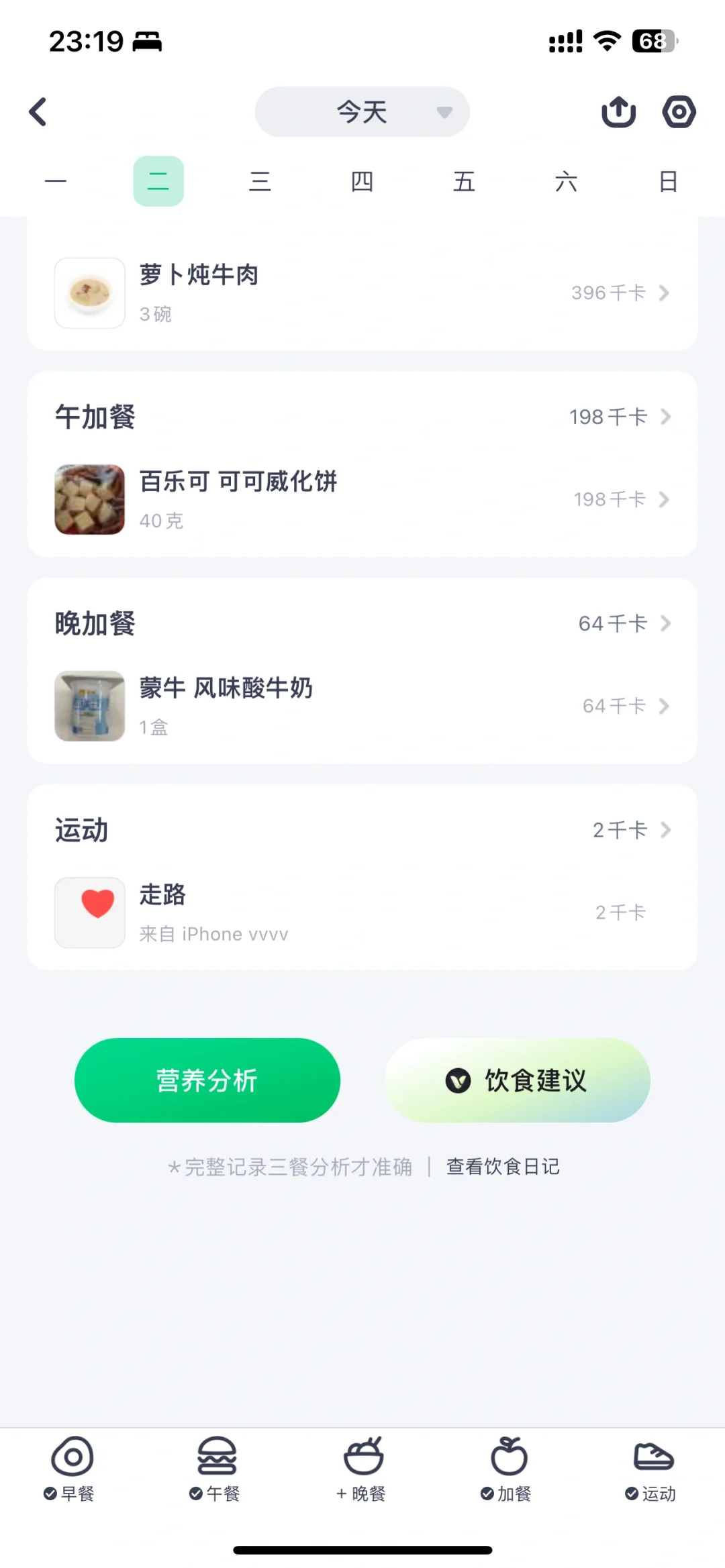 年前减肥第3️⃣天