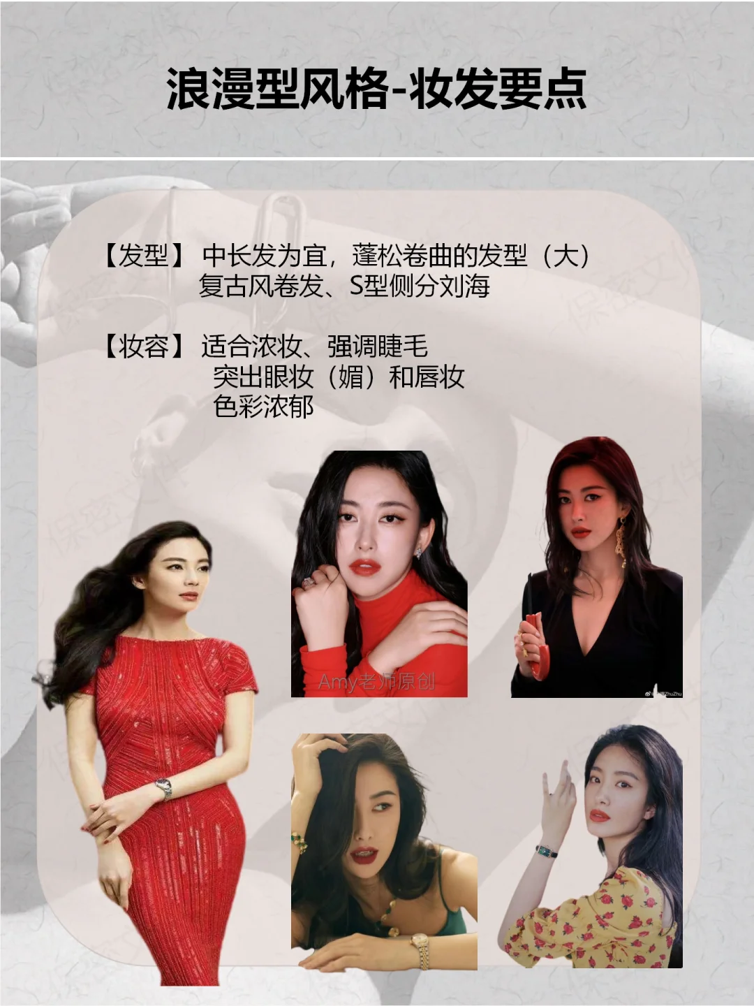 浪漫型风格解析｜风情万种的女人是什么样子