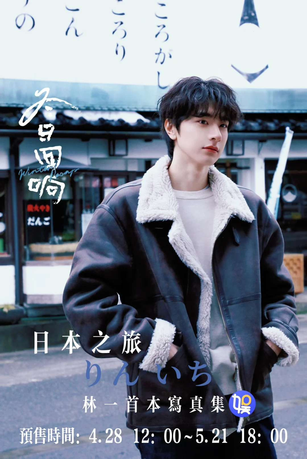 林一首本写真集预售即将结束🔚