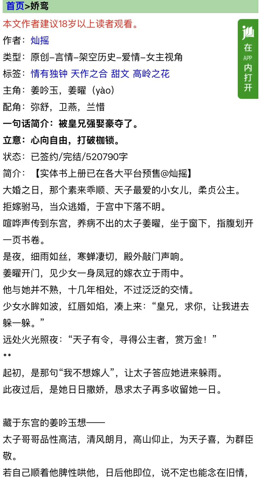 男主是皇帝的古言 巧取豪夺篇 第二弹