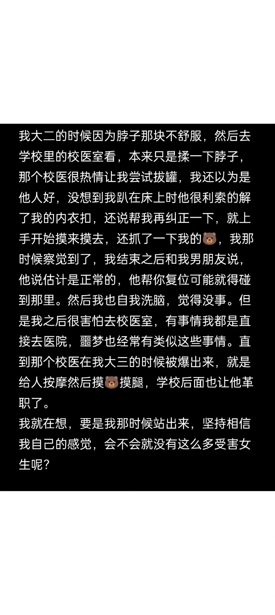 校医摸我🐻