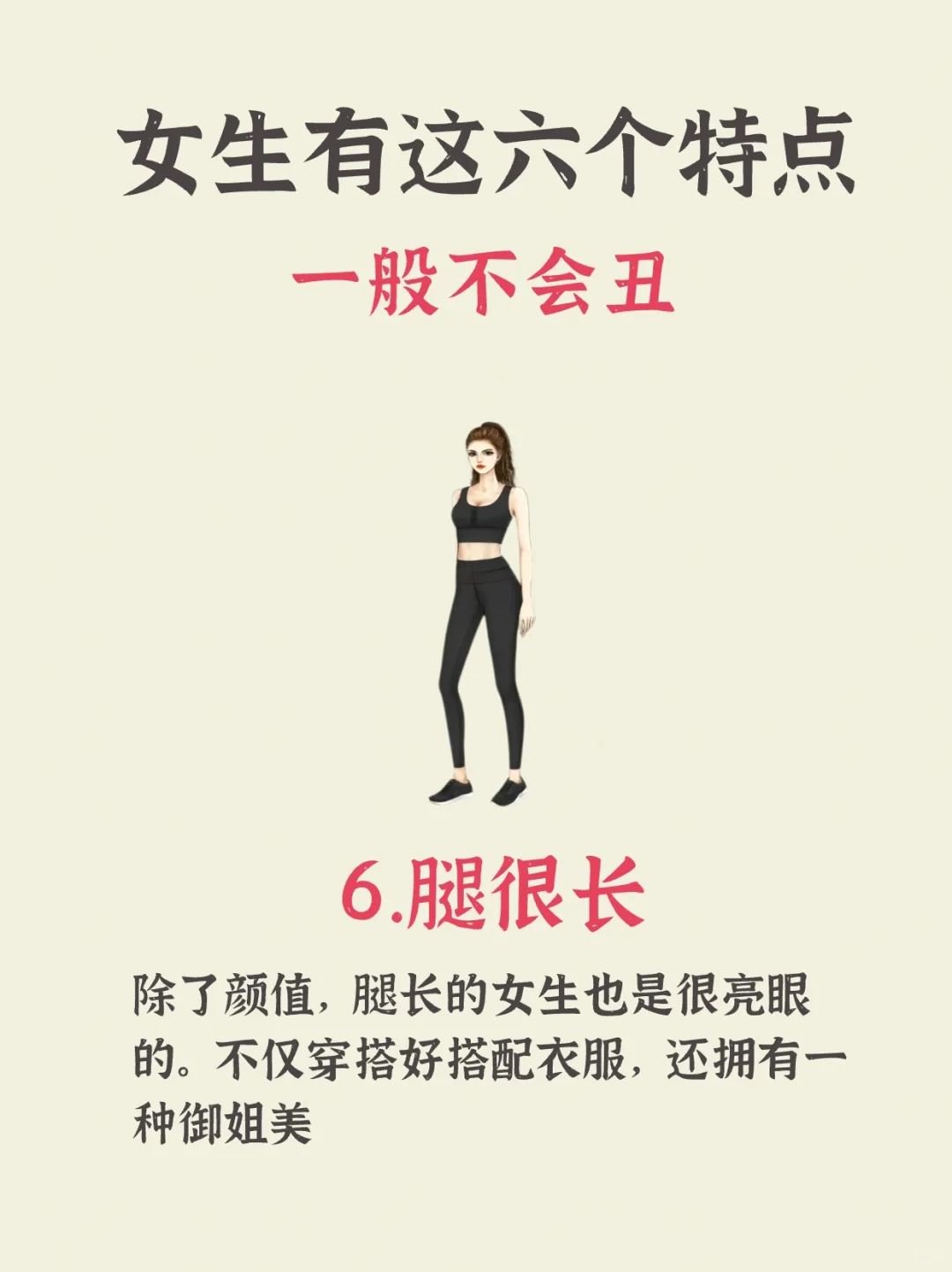 女生有这些特点，是真的不会丑！！