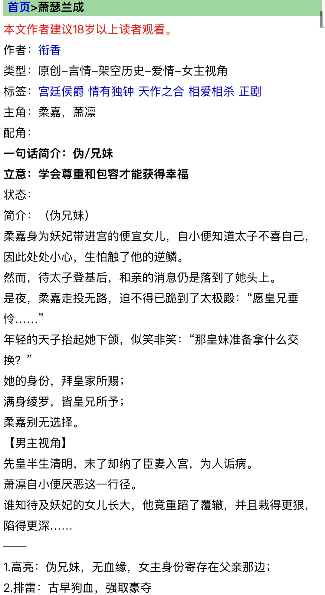 男主是皇帝的古言 巧取豪夺篇 第二弹