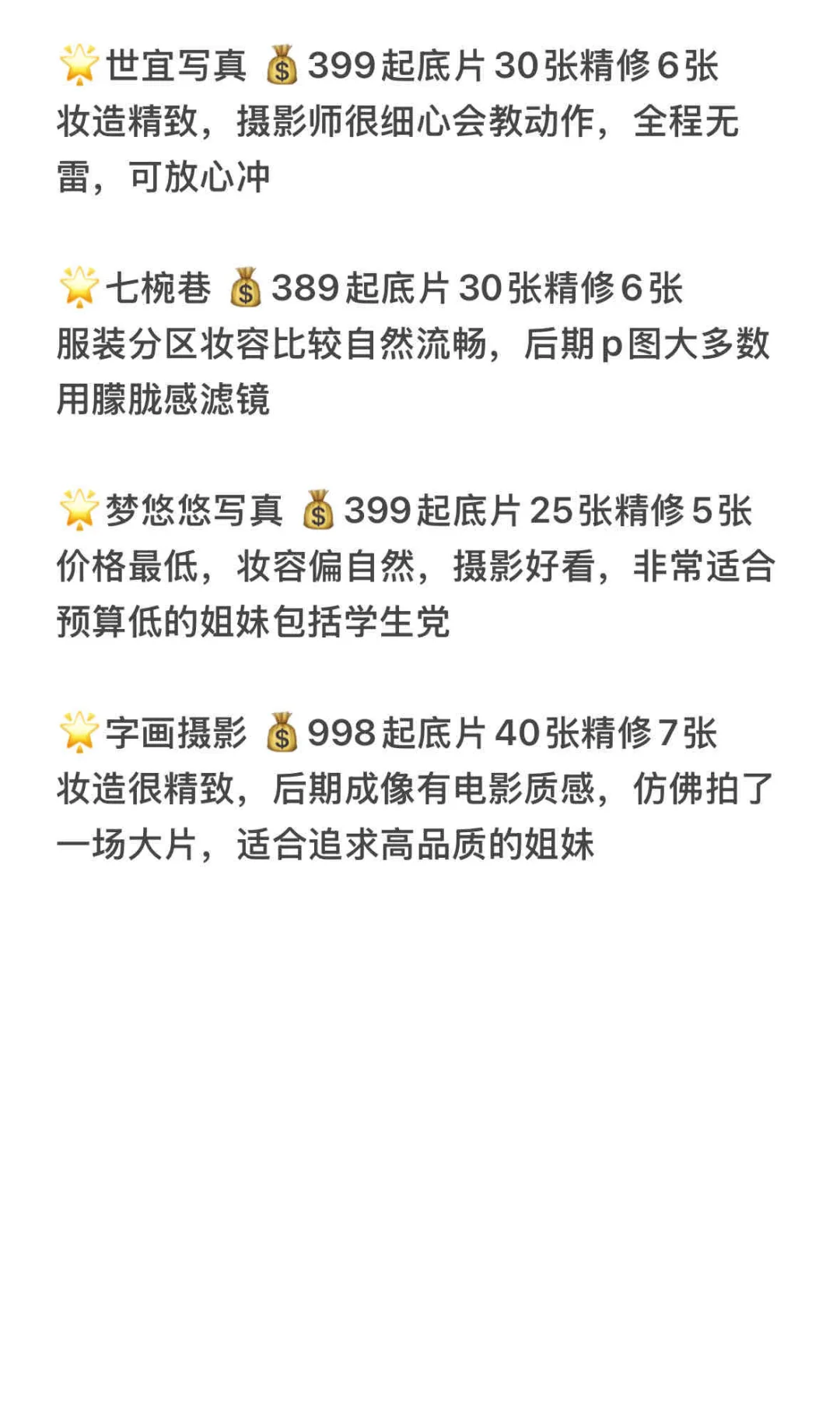 开春在沈阳拍氛围感古风写真的姐妹来抄作业
