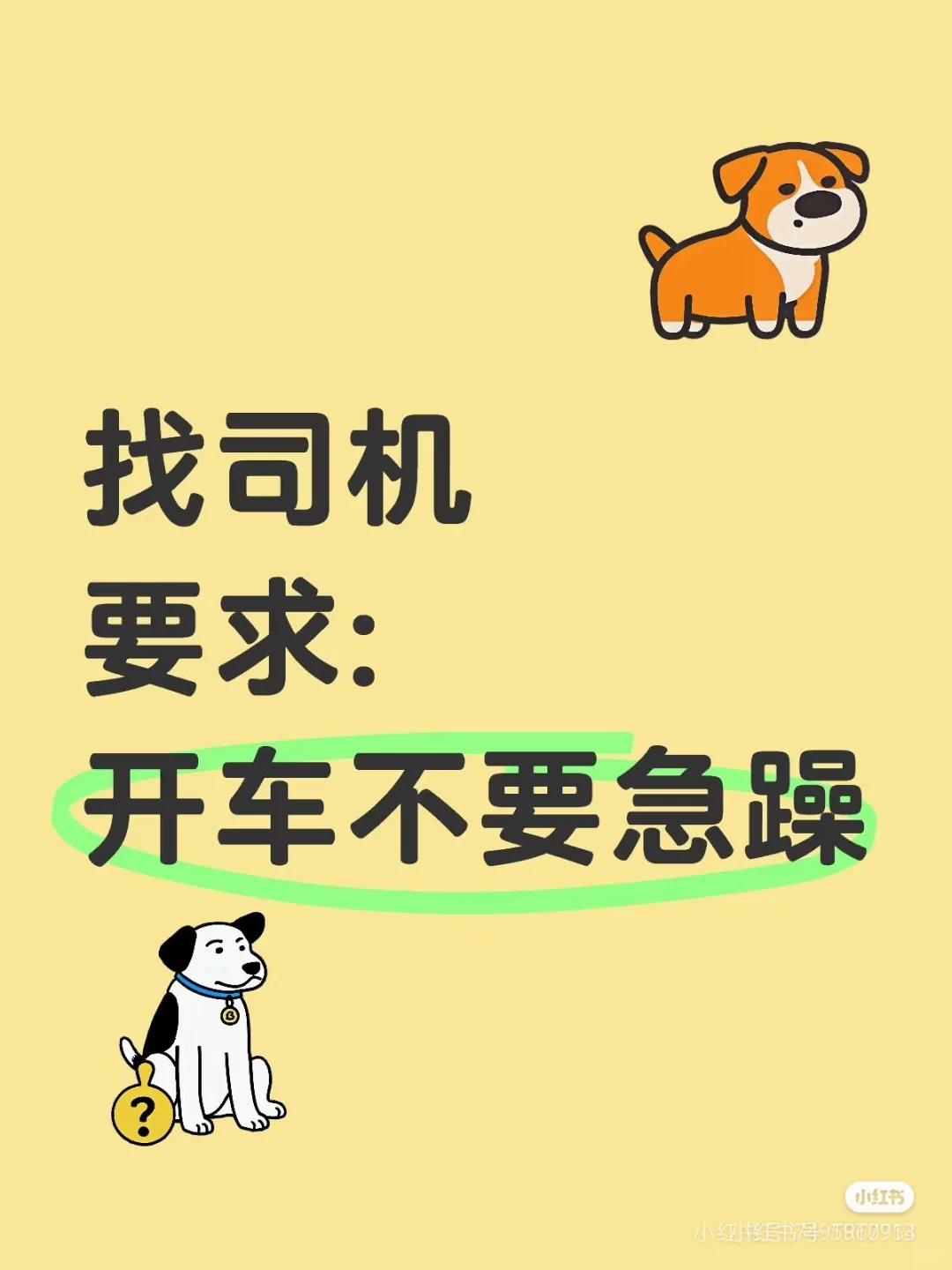 找不急躁的司机 找司机