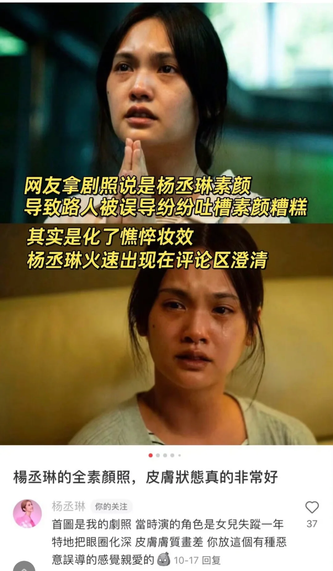 杨丞琳纯天然！