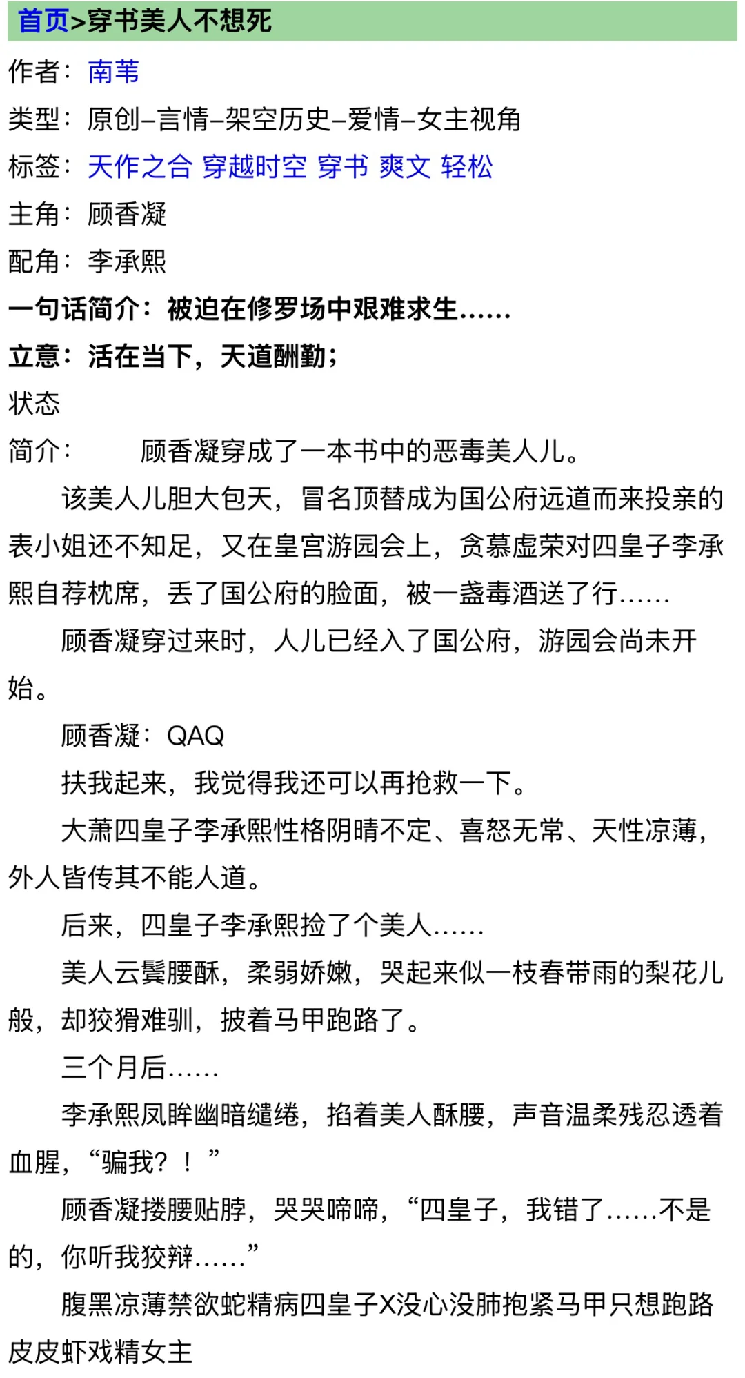 男主是皇帝的古言 巧取豪夺篇 第二弹