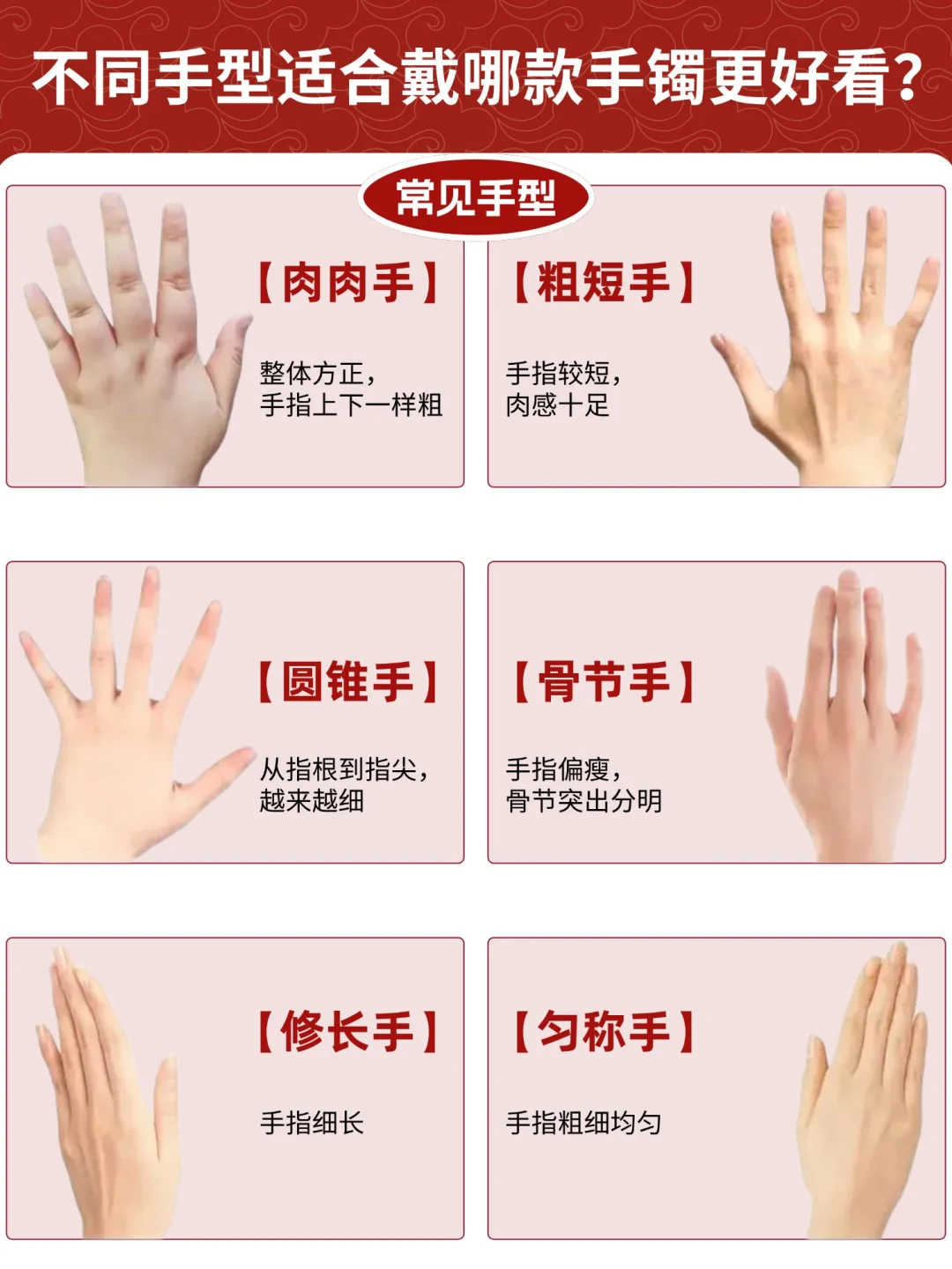 看一看➡️你的手型适合戴哪款手镯更好看❣