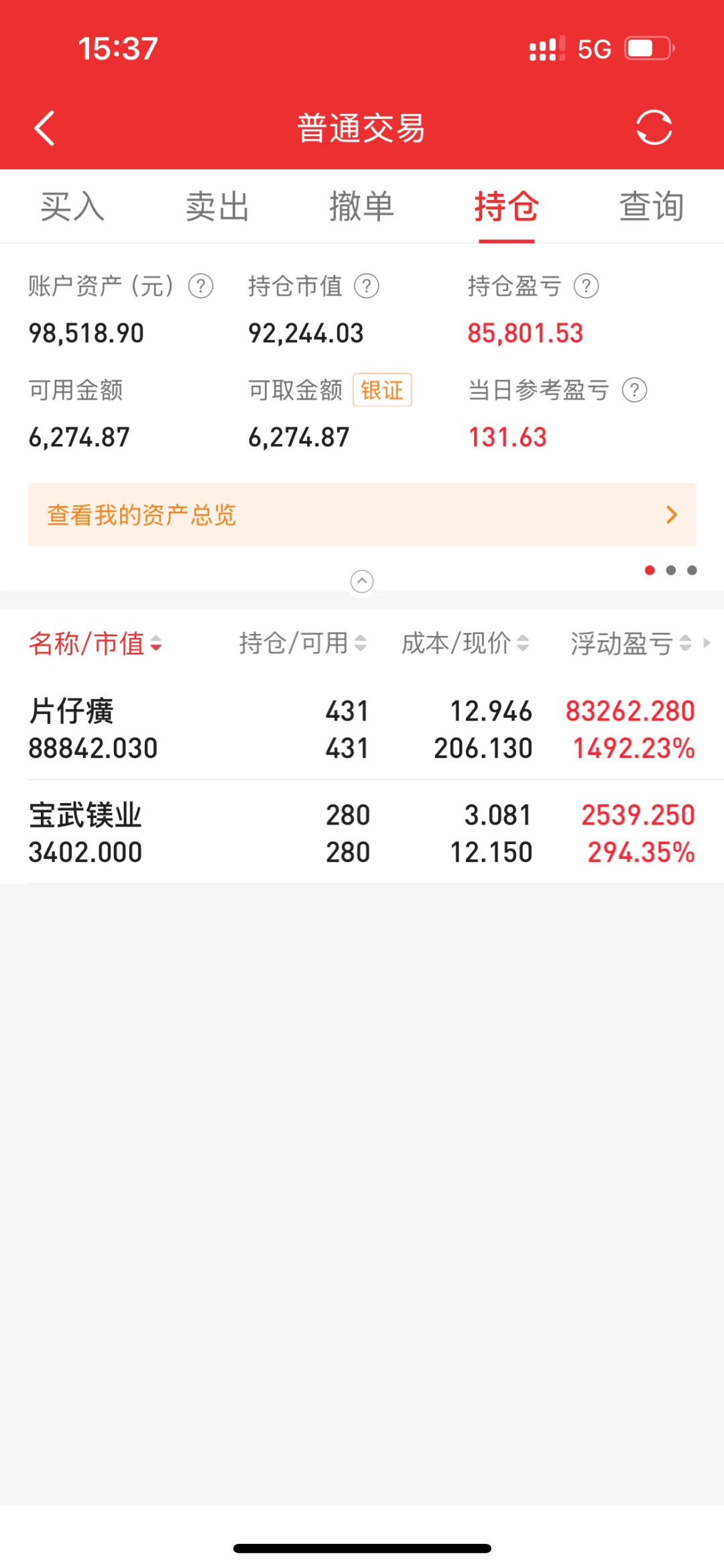 今天找回了一个股票账户